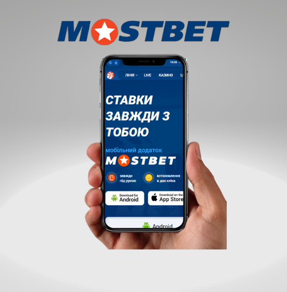 Mostbetin mobil versiyası